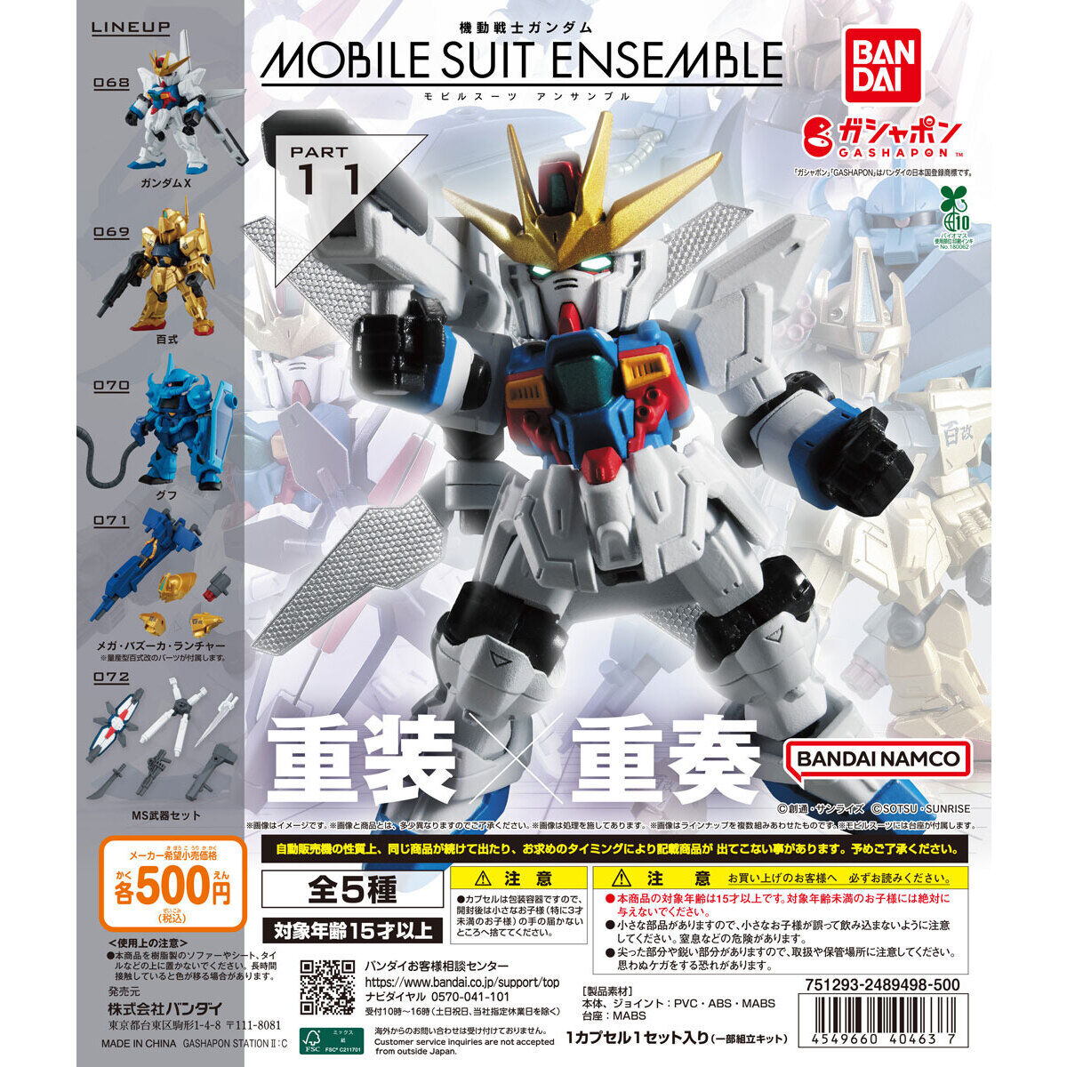 も*ん様 グフ 飛行試験型 モビルスーツアンサンブル 11 MOBILE SUIT