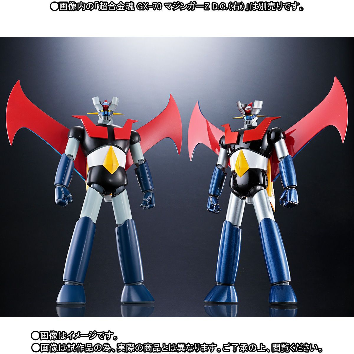 抽選販売】超合金魂 GX-70SP マジンガーZ D.C. アニメカラーバージョン
