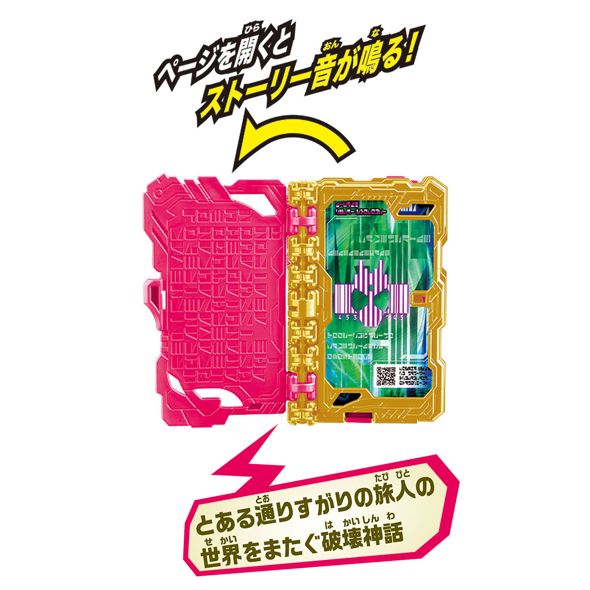 DXディケイド世界旅行記ワンダーライドブック｜仮面ライダーおもちゃ