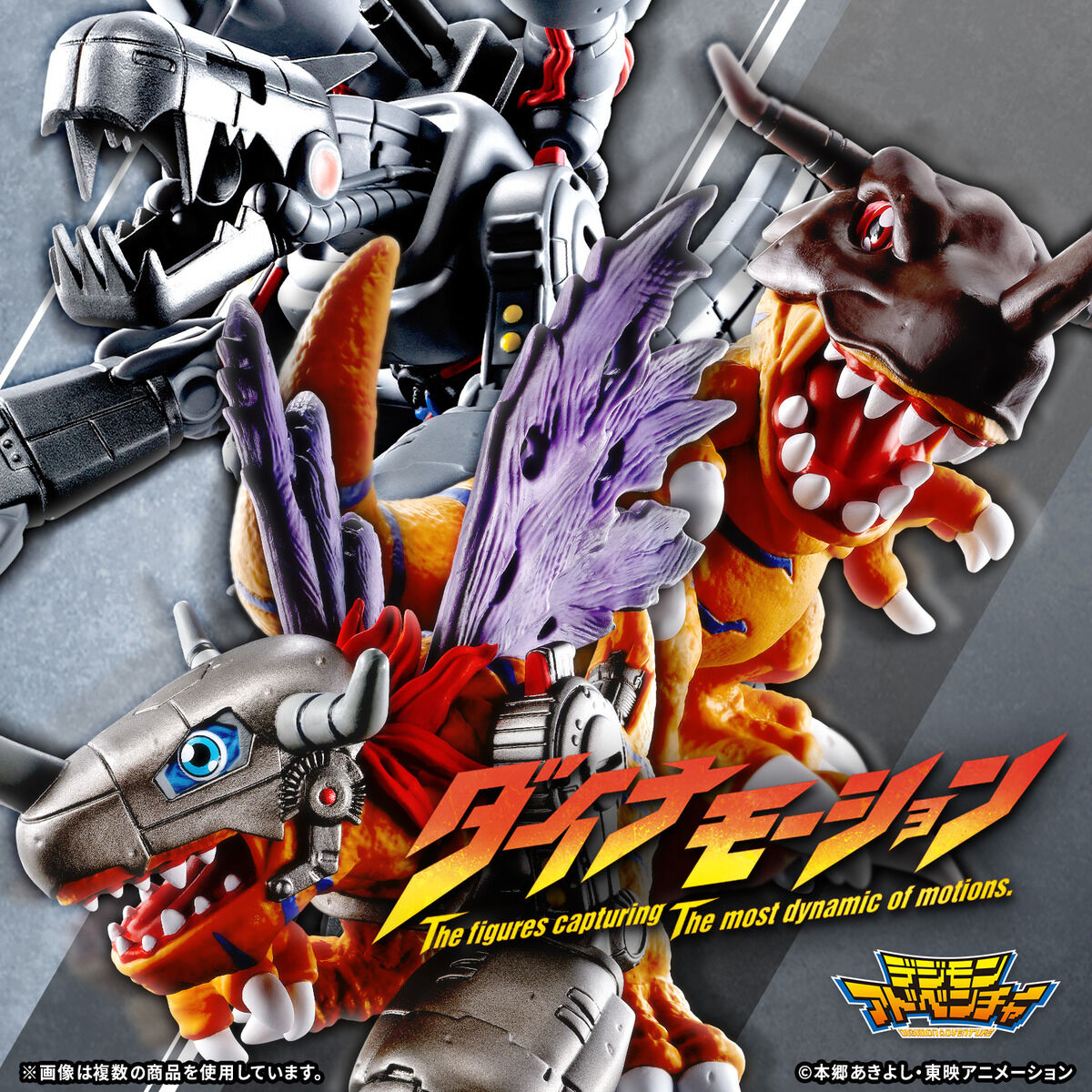 ダイナモーション ムゲンドラモン | BANDAI TOYS