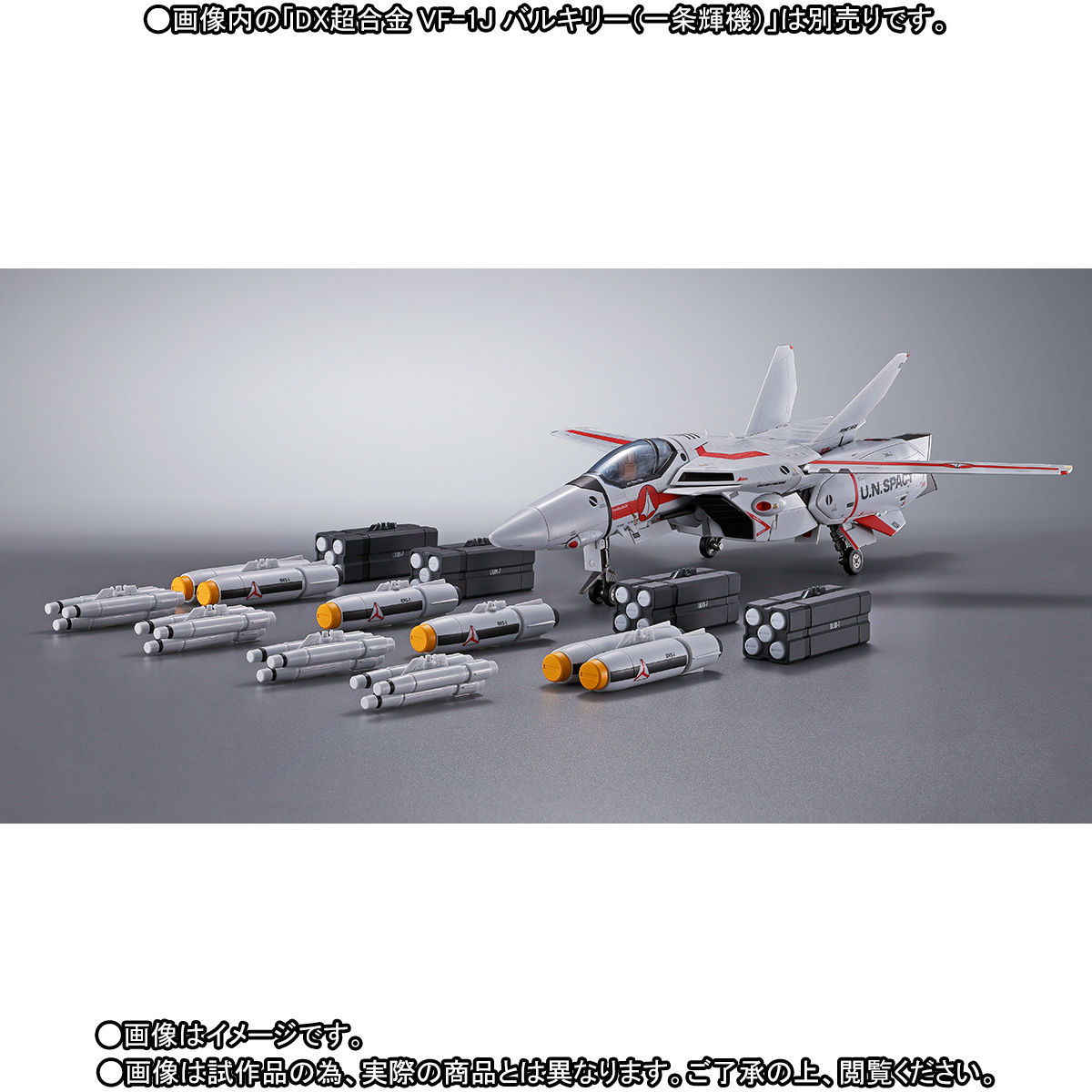 抽選販売】DX超合金 VF-1対応ミサイルセット | 超時空要塞マクロス