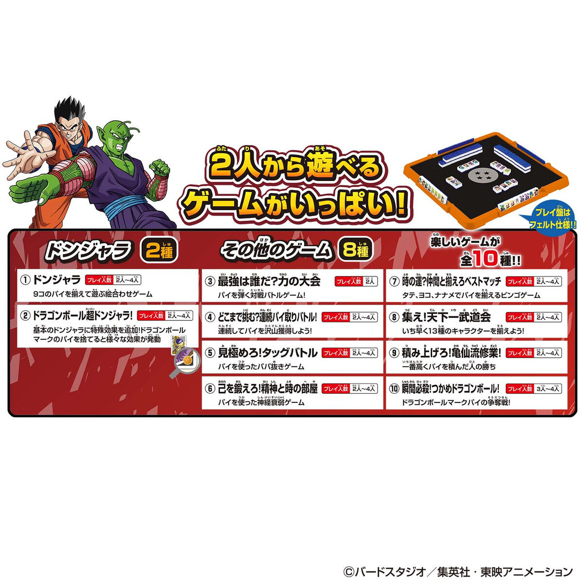 ドンジャラ ドラゴンボール超 | BANDAI TOYS