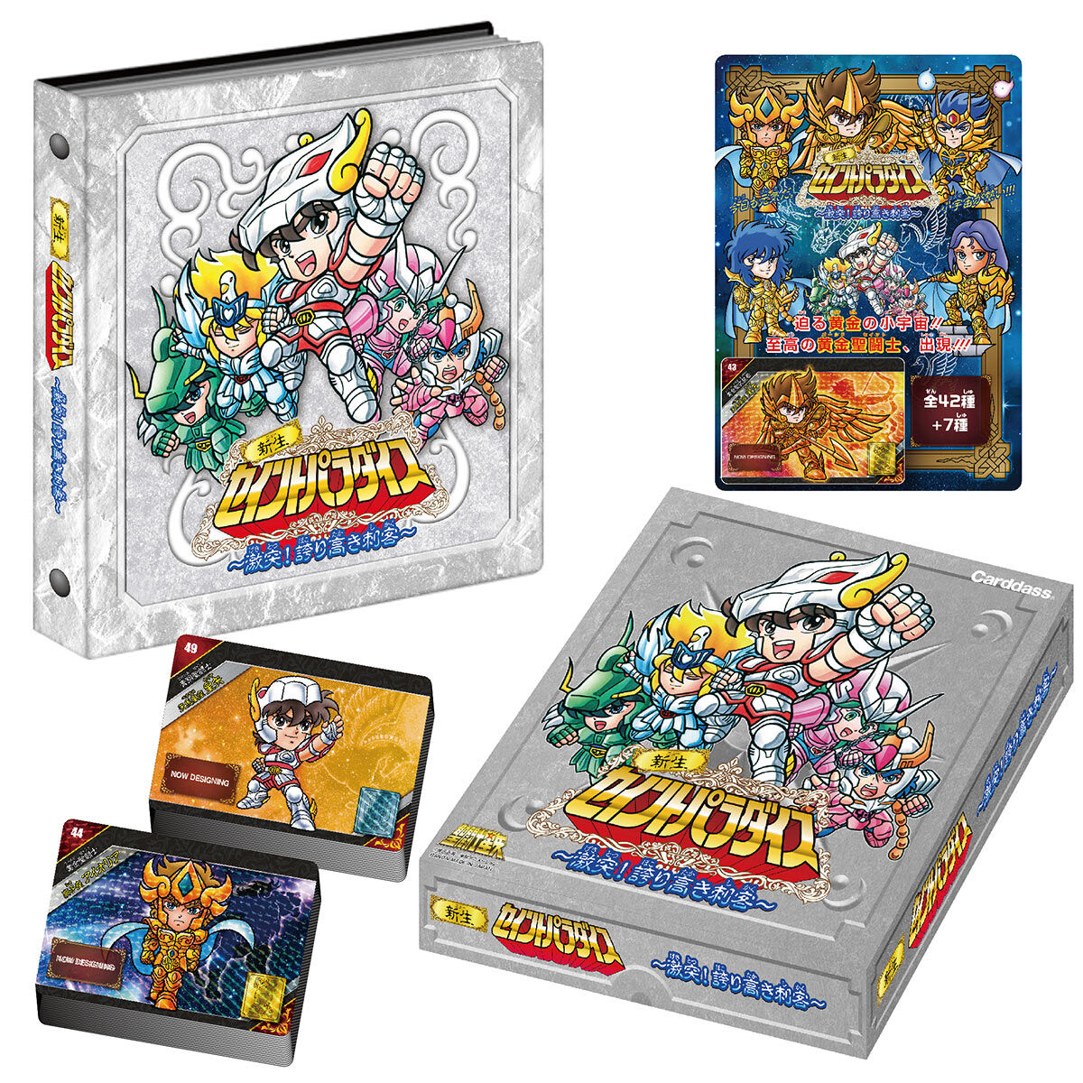 新生セイントパラダイス～激突!誇り高き刺客～ | 聖闘士星矢シリーズ