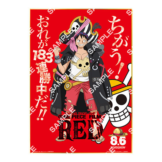 最強ガシャステーション限定 ONE PIECE FILM RED ビッグサイズ色紙