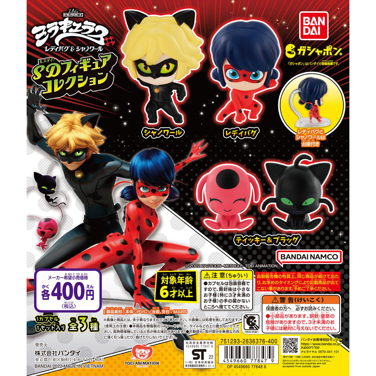 ミラキュラス レディバグ＆シャノワール SDフィギュアコレクション