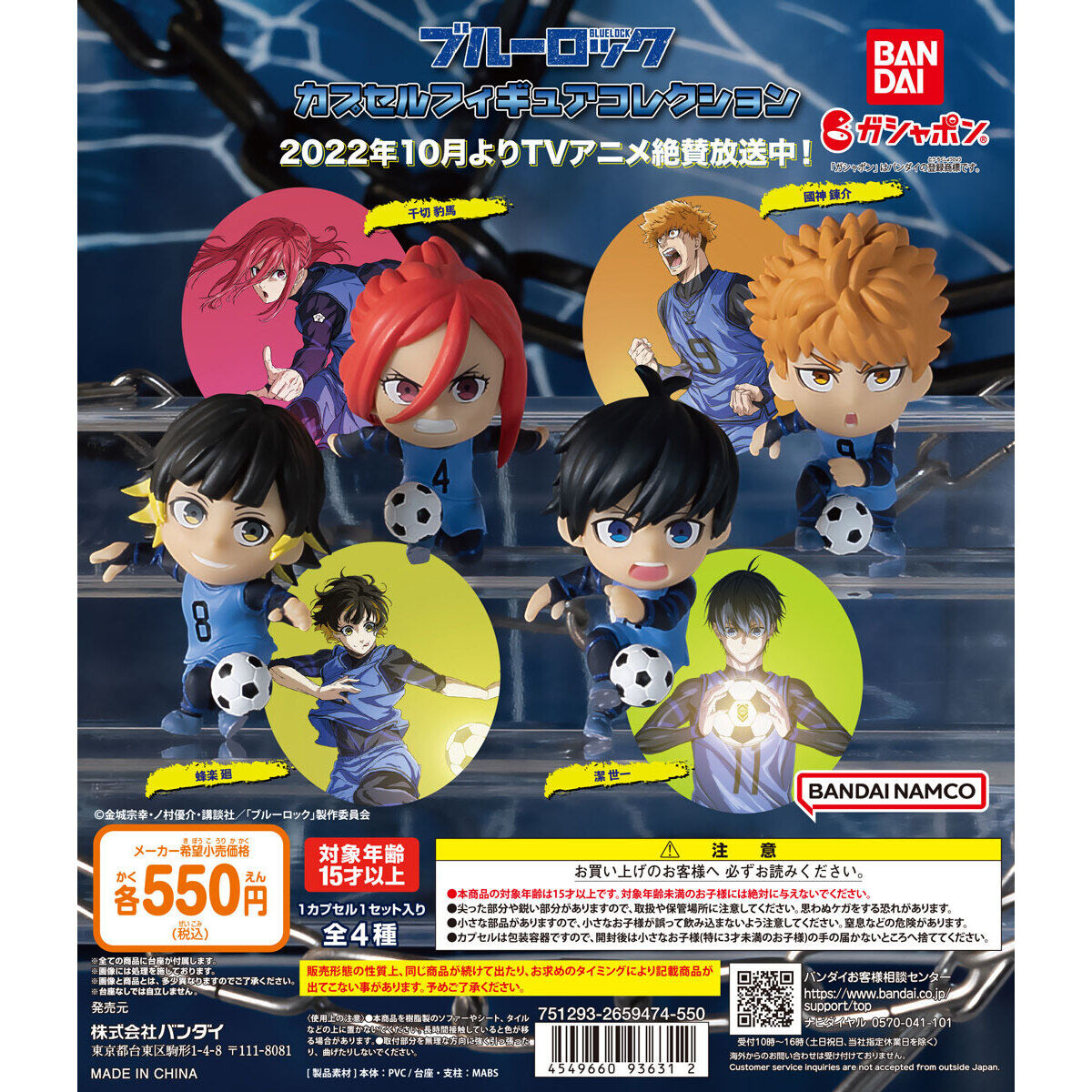 箱売】GASHABOX ブルーロック カプセルフィギュアコレクション