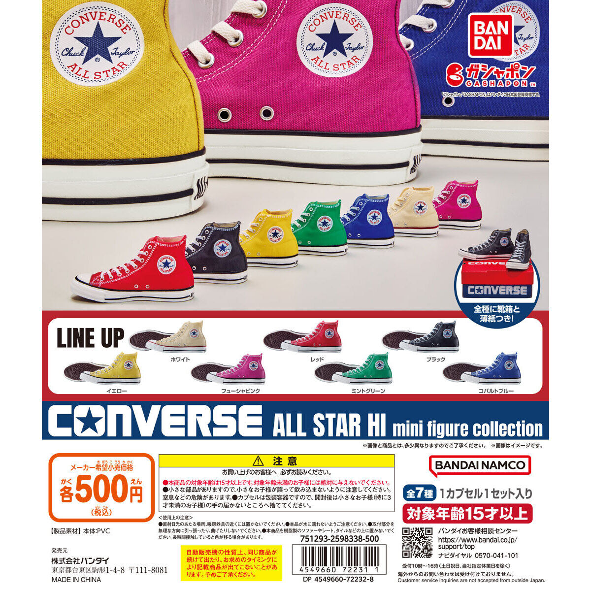 CONVERSE ALL STAR HI mini figure collection｜ガシャポン