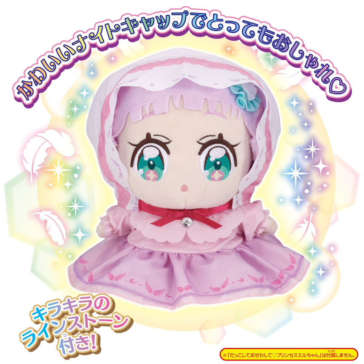 プリンセスエルちゃん おきがえパジャマドレス | プリキュアおもちゃ