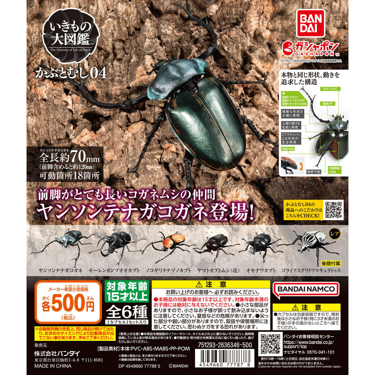 いきもの大図鑑 かぶとむし04｜ガシャポンオフィシャルサイト