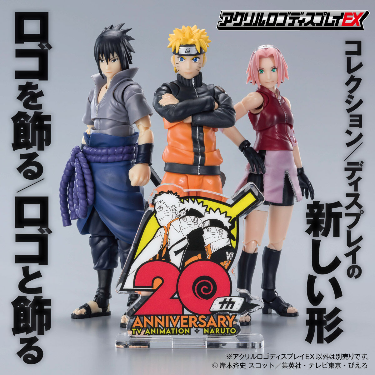 アクリルロゴディスプレイEX NARUTO/ナルト 20th ロゴ | NARUTO
