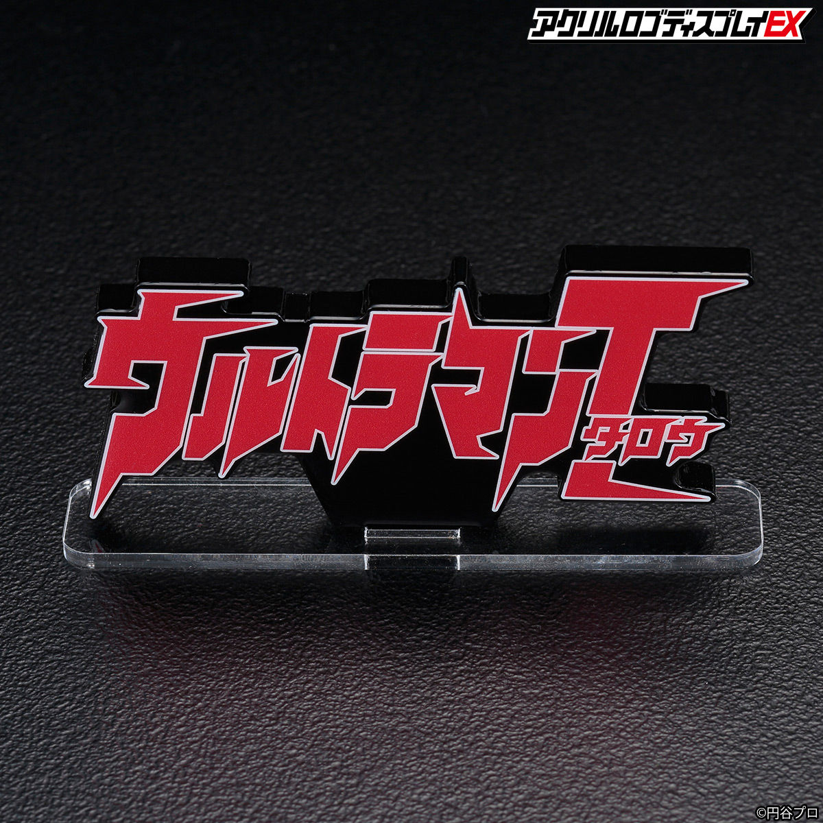 アクリルロゴディスプレイEX ウルトラマンタロウ | ウルトラマン