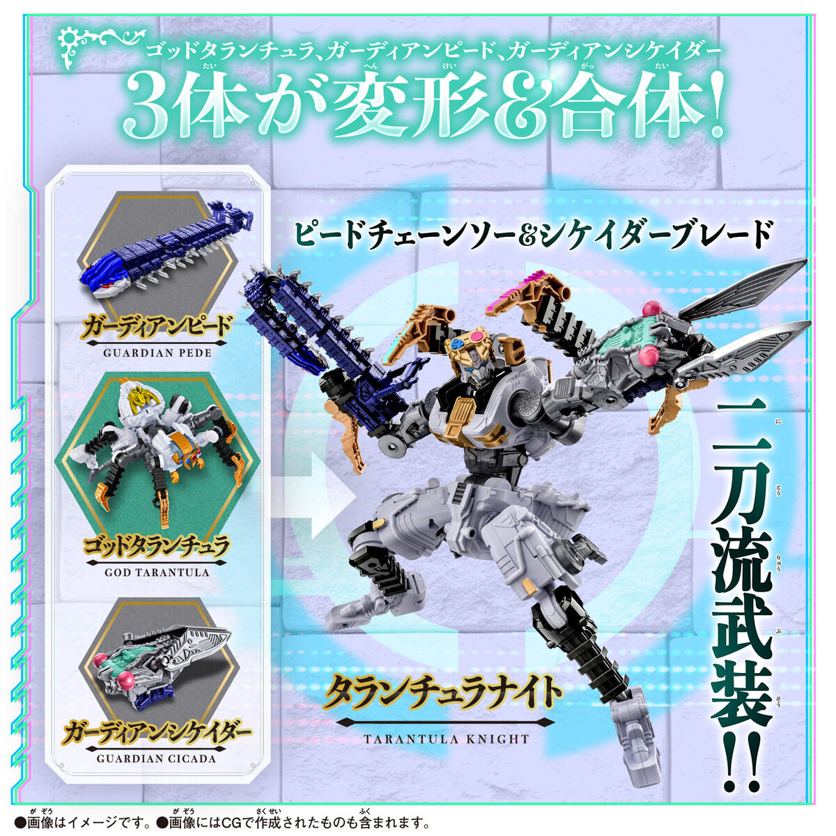 DXタランチュラナイト 地底ガーディアンウエポンセット | PROJECT