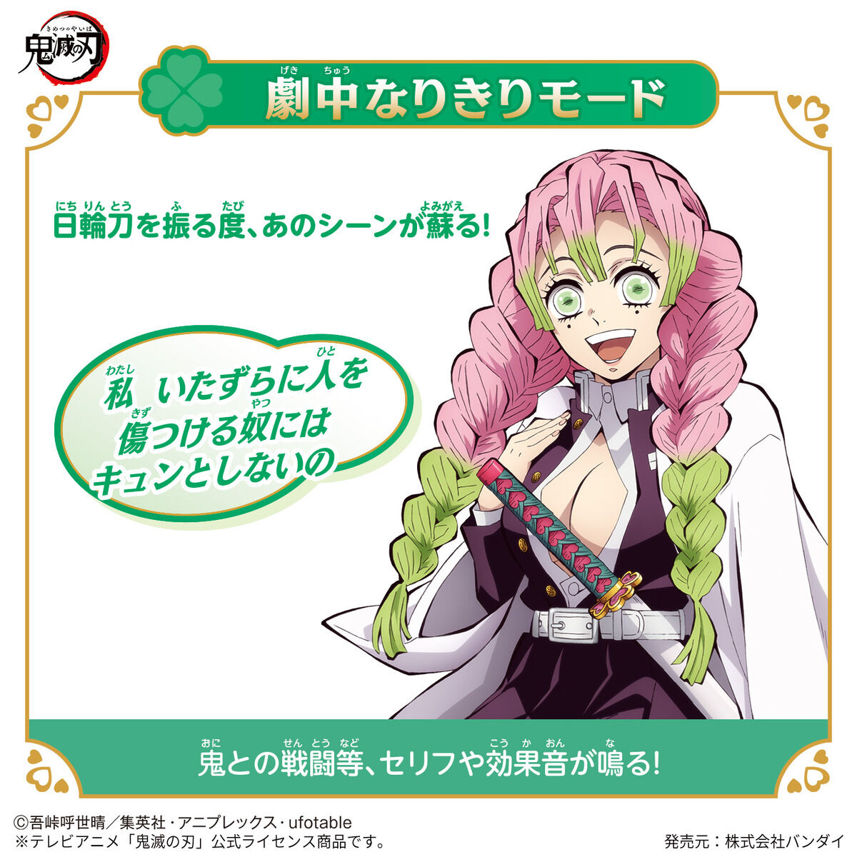 鬼滅の刃 DX日輪刀～甘露寺蜜璃～ | 鬼滅の刃｜バンダイ公式サイト