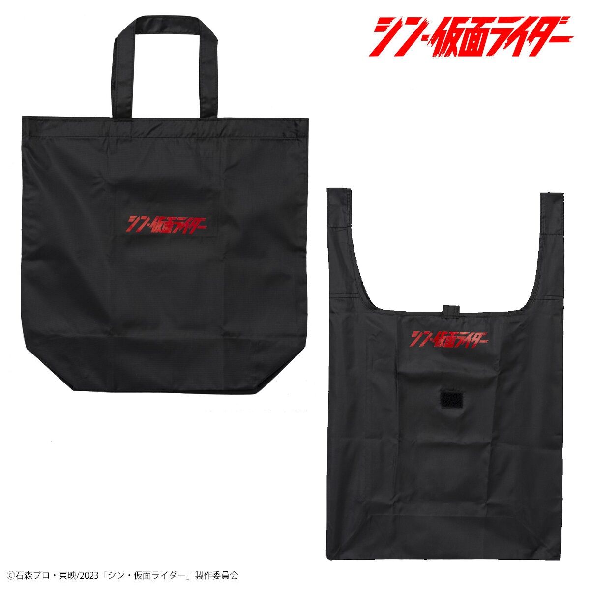 シン・仮面ライダー エコバッグ | 仮面ライダーシリーズ ファッション