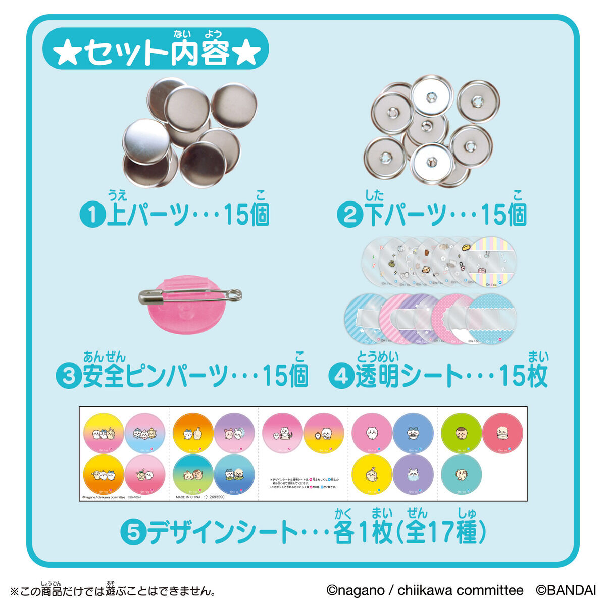 Canバッチgood! ちいかわ素材セット | ちいかわ｜バンダイ公式サイト