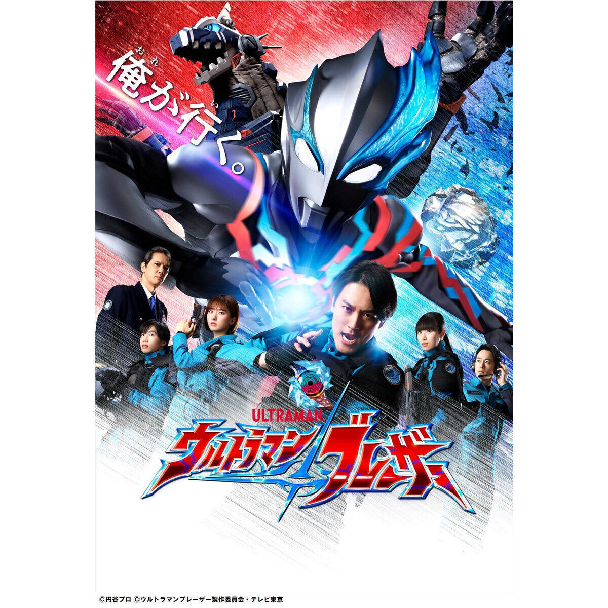 ウルトラマンブレーザー Blu-ray BOX 2 （特装限定版） | ウルトラマン