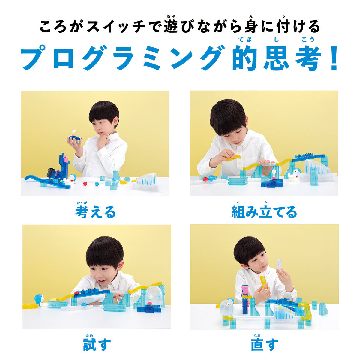 ころがスイッチドラえもん ボールがドカーン！ジャンプキット | BANDAI