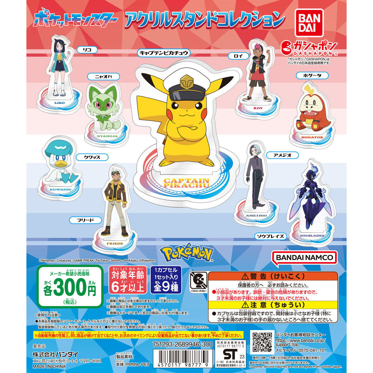 ポケットモンスター アクリルスタンドコレクション｜ガシャポン