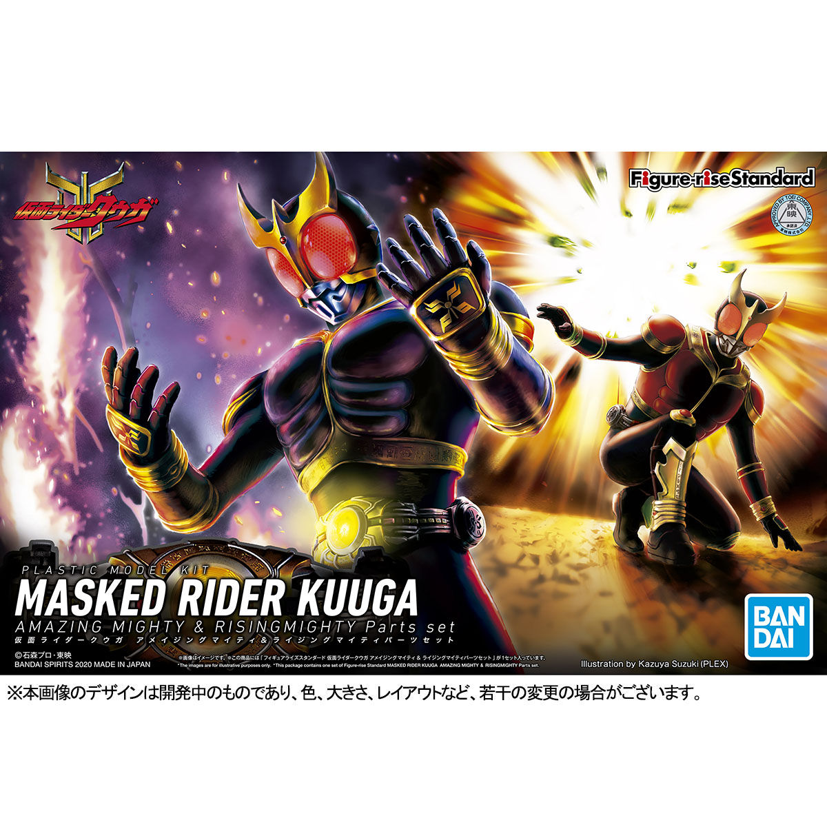 Figure-rise Standard 仮面ライダークウガ アメイジングマイティ