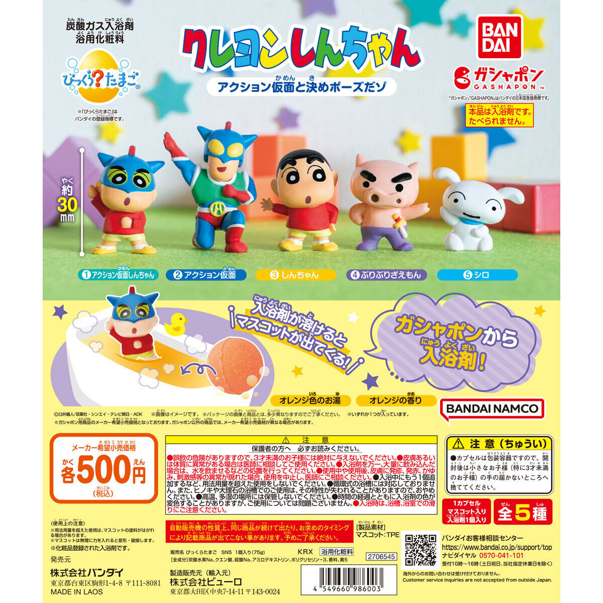 びっくらたまご クレヨンしんちゃん アクション仮面と決めポーズだゾ