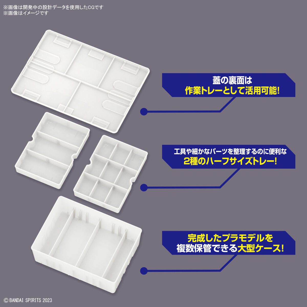 マルチビルダーズケース｜バンダイ ホビーサイト