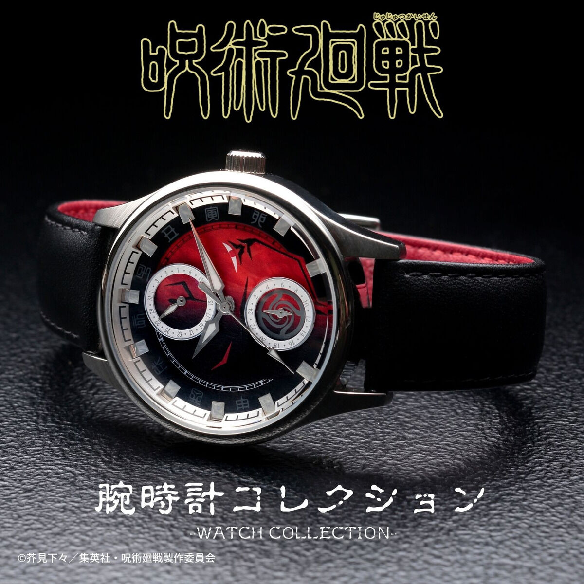呪術廻戦 腕時計コレクション-虎杖悠仁ver.-【再販】 | 呪術廻戦