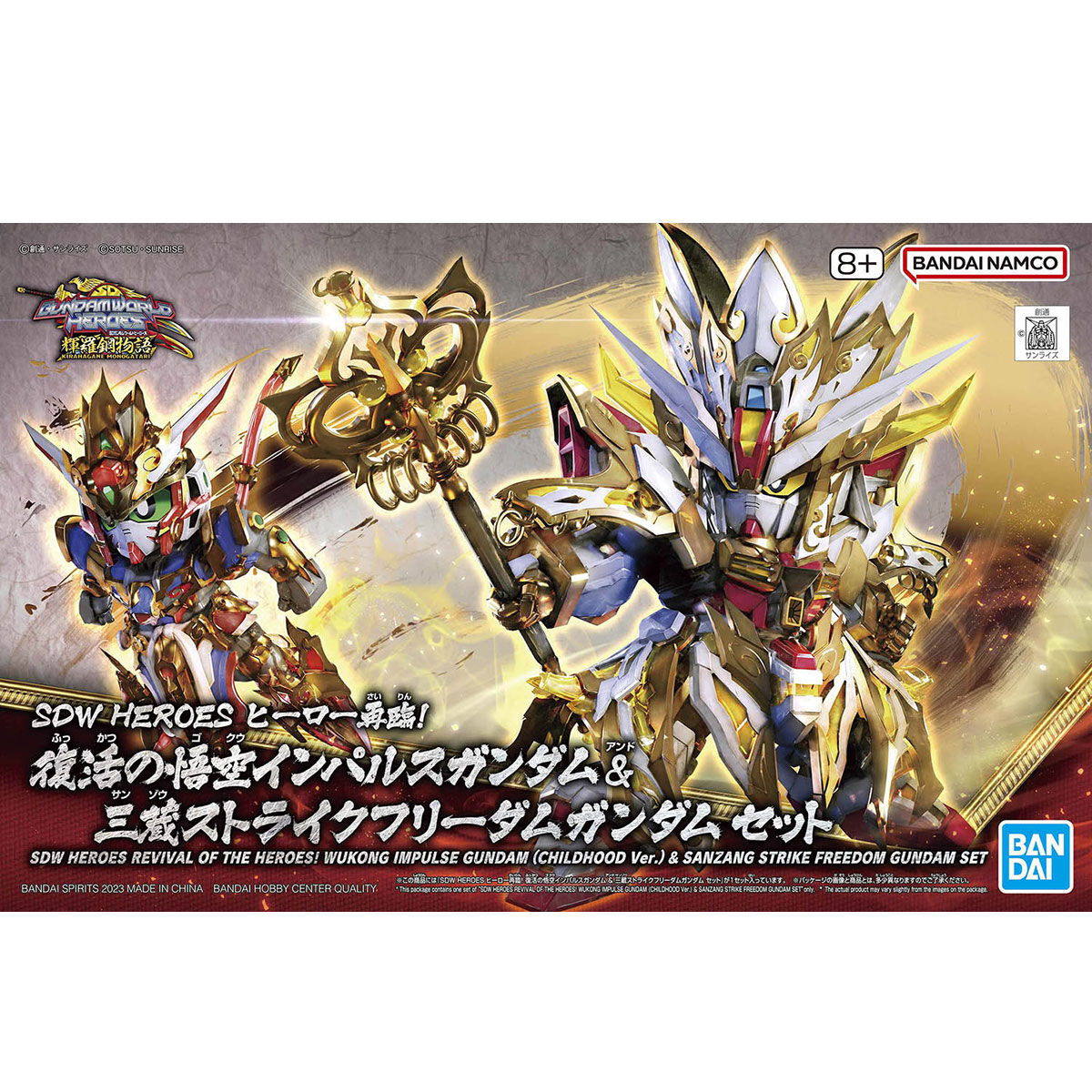 SDW HEROES ヒーロー再臨! 復活の悟空インパルスガンダム & 三蔵