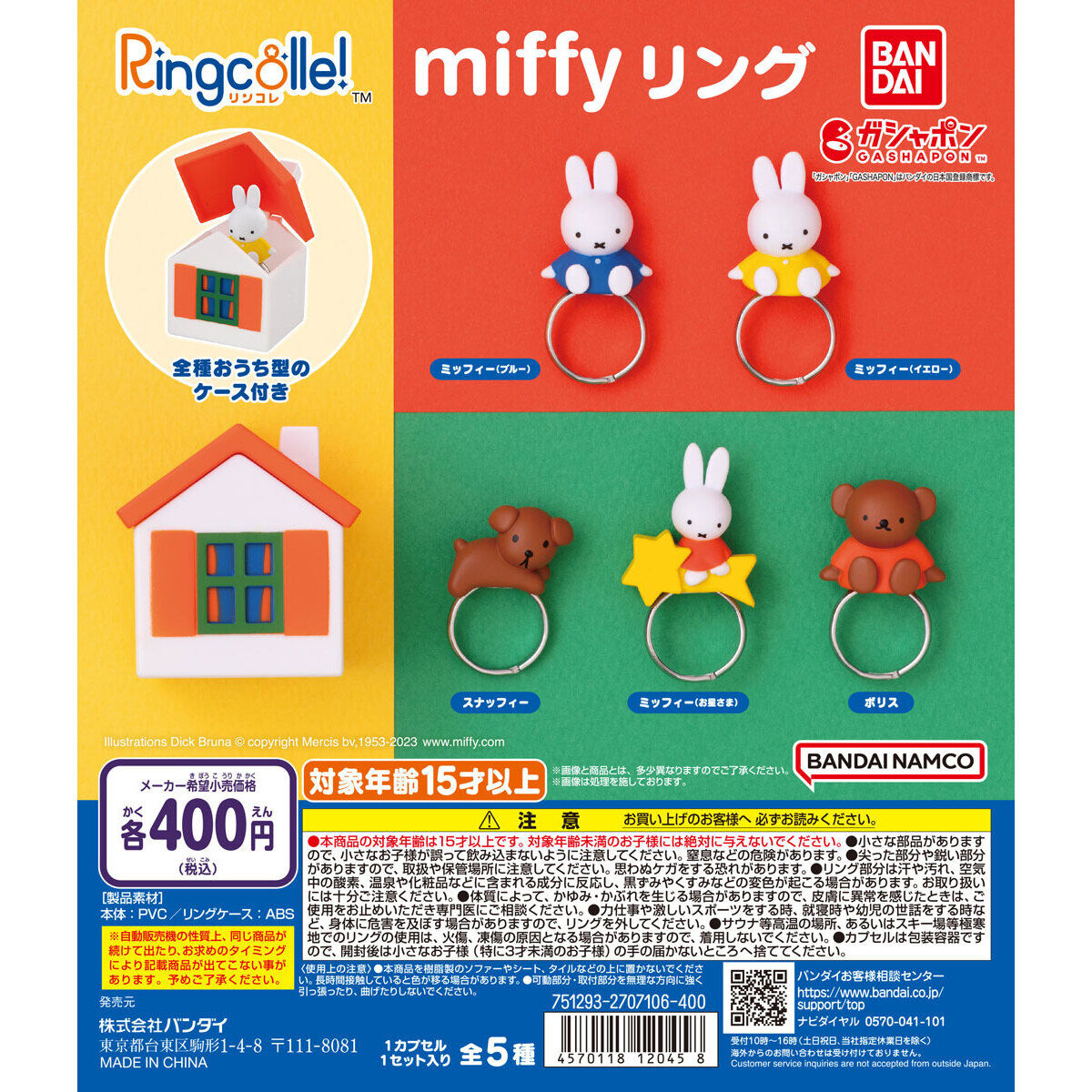 Ringcolle! miffy リング｜ガシャポンオフィシャルサイト