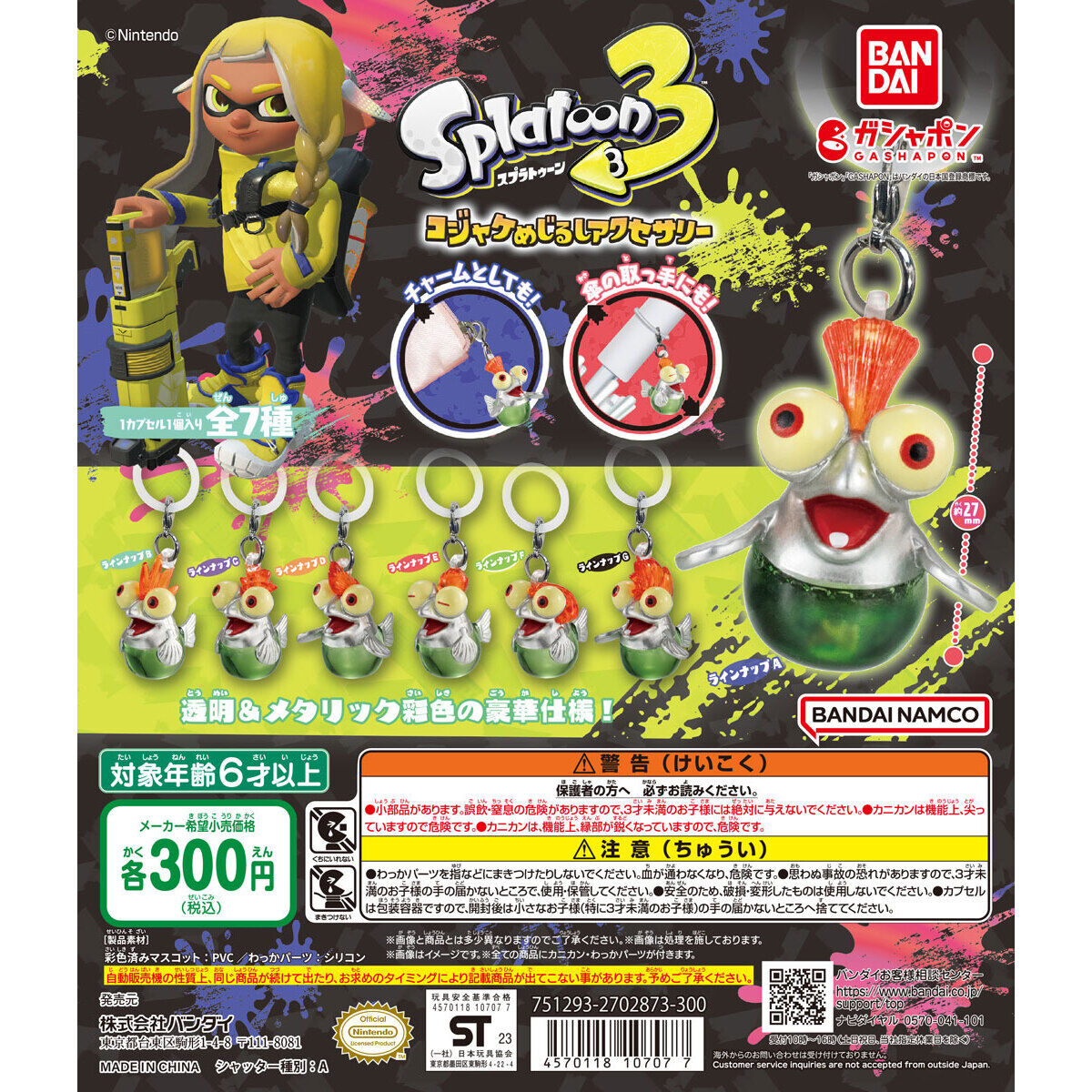スプラトゥーン3 コジャケめじるしアクセサリー｜ガシャポン