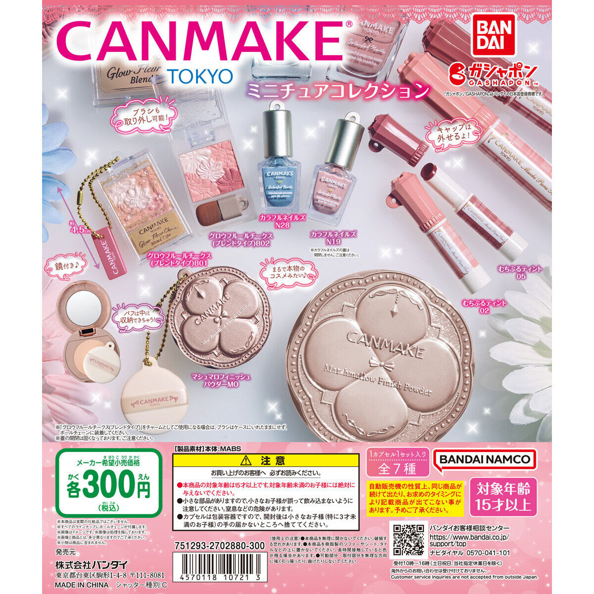 キャンメイク（CANMAKE TOKYO） ミニチュアコレクション｜ガシャポン