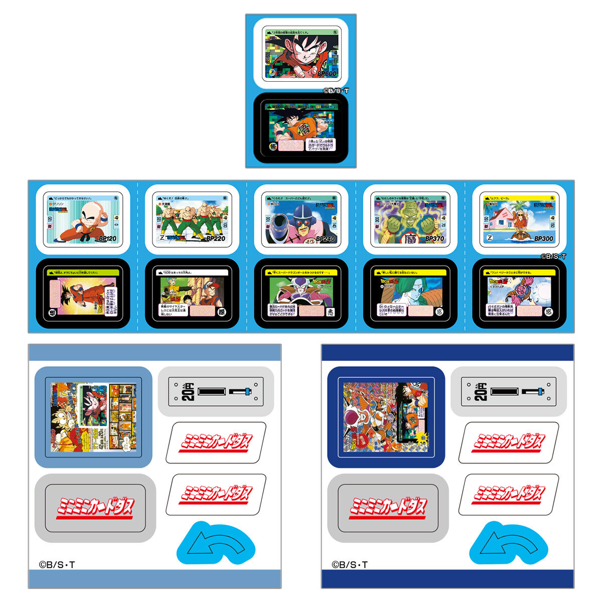 ミニミニカードダス ドラゴンボールカードダス DXセット