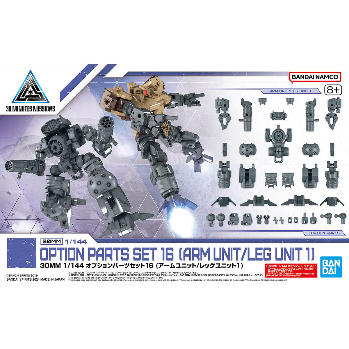 30MM 1/144 オプションパーツセット16 (アームユニット/レッグユニット