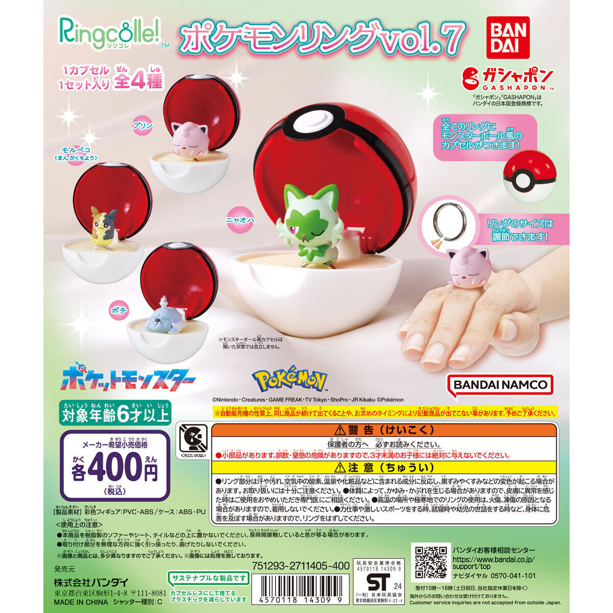 Ringcolle! ポケットモンスター ポケモンリングvol.7｜ガシャポン