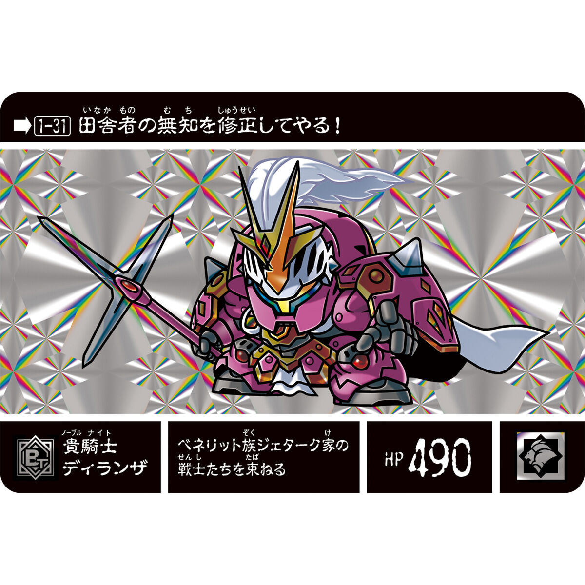 SDガンダム外伝NEO 禁じられた魔法 竜人の巫女 | SDガンダムシリーズ