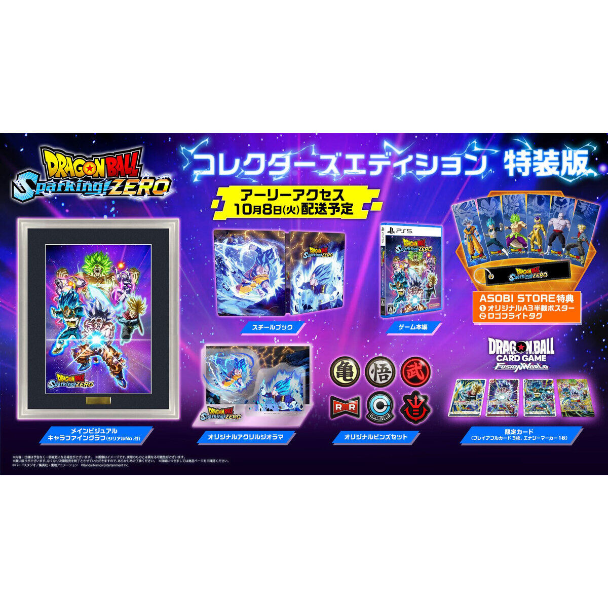 ドラゴンボールSparking! ZERO超特装版 限定カードエナジーマーカー ス