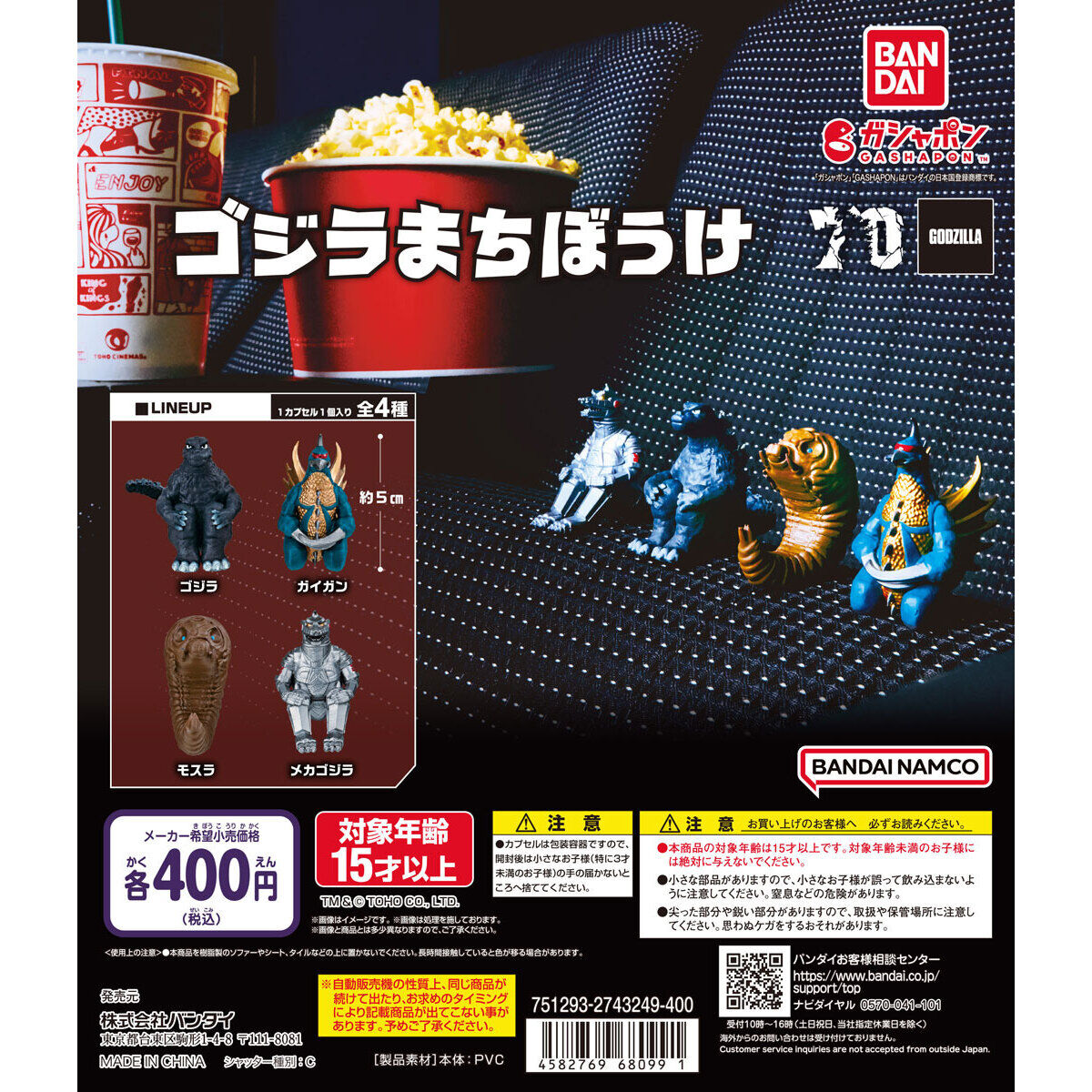 東宝怪獣 ゴジラまちぼうけ｜ガシャポンオフィシャルサイト