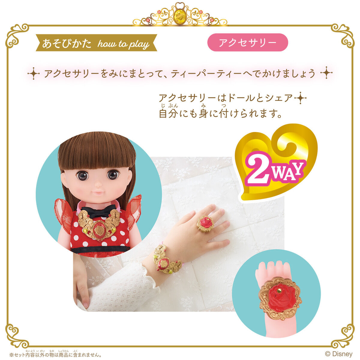 ベル- プリンセスステップジュエリーセット | レミン＆ソラン 魔法の