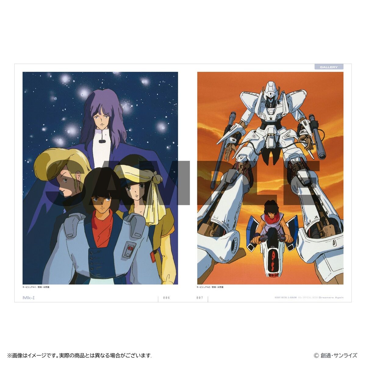 受注生産】 重戦機エルガイム 40th オフィシャルブック ドリーマーズ