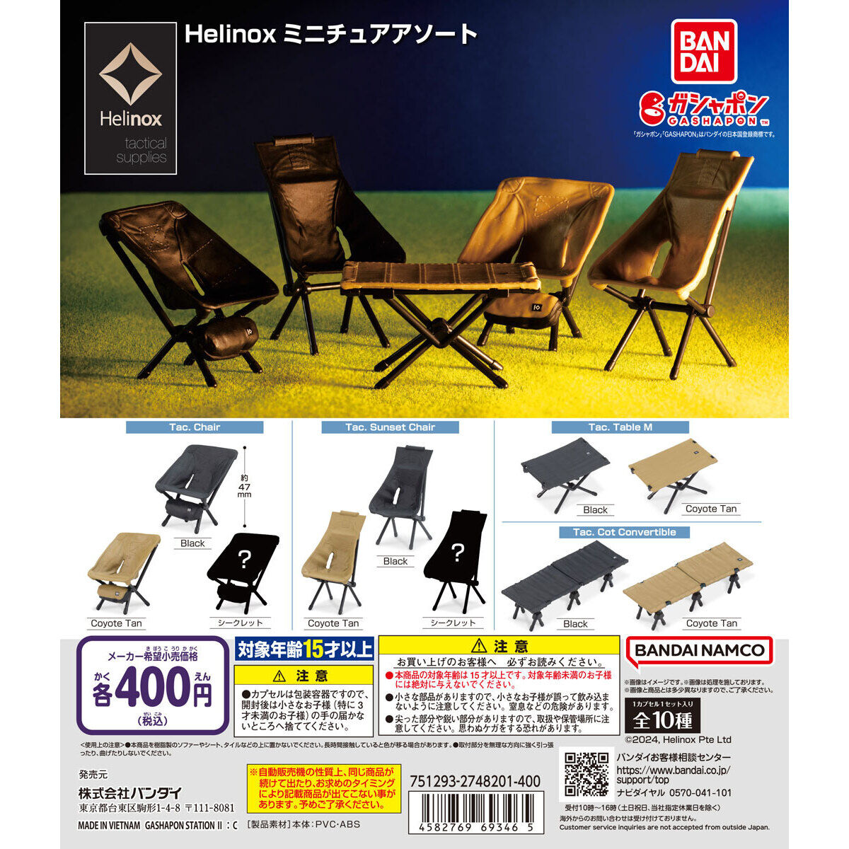 Helinox ミニチュアアソート｜ガシャポンオフィシャルサイト