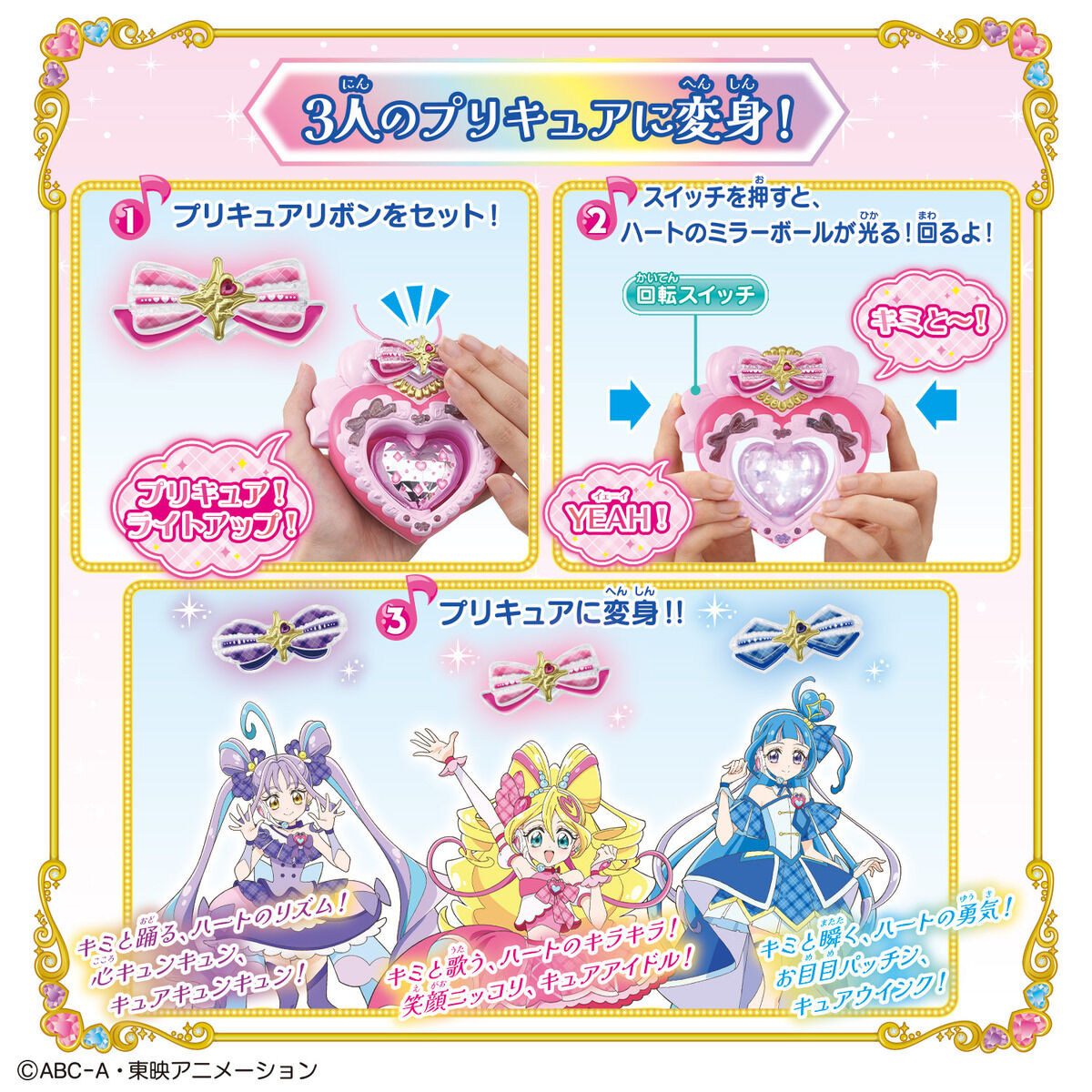 キミとアイドル変身♥アイドルハートブローチスペシャルセット
