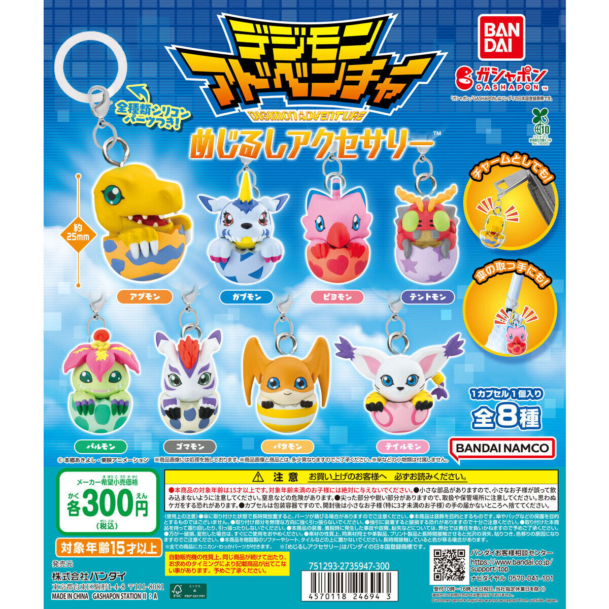 デジモンアドベンチャー めじるしアクセサリー｜ガシャポン