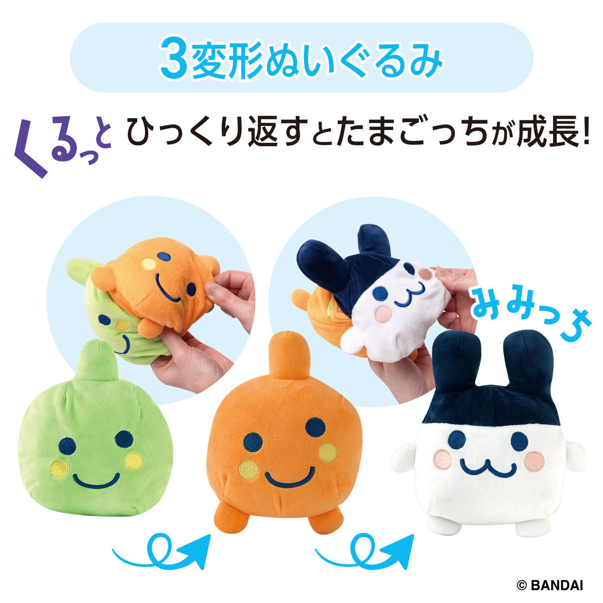 たまごっち くるっとすくすくぬいぐるみ おでかけリュックセット