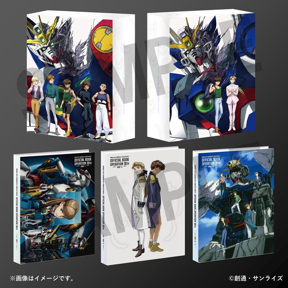 新機動戦記ガンダムW＆Endless Waltz』 30周年オフィシャルブック