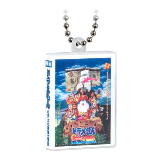 映画ドラえもん DVDミニチュアチャームコレクションvol.1｜ガシャポン