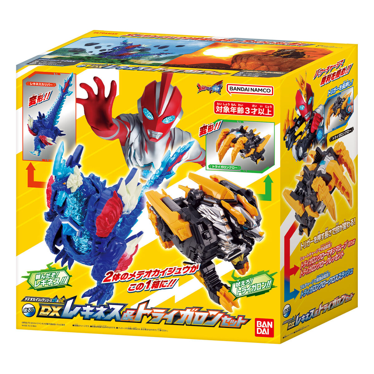 メテオカイジュウシリーズ01＆02 DXレキネス＆トライガロンセット