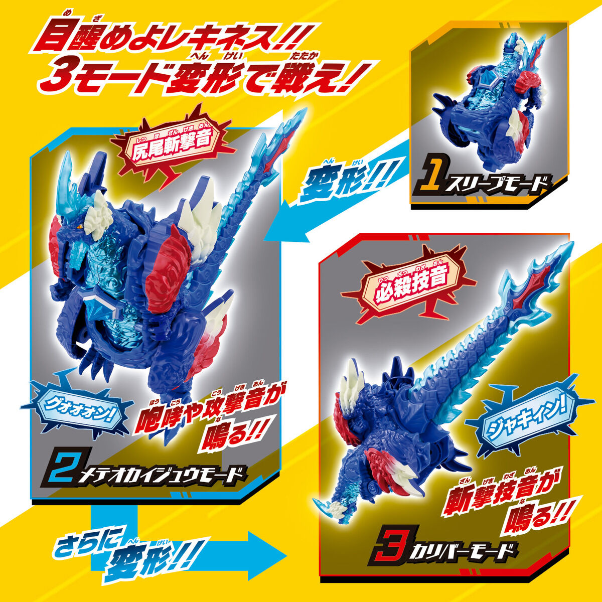 メテオカイジュウシリーズ01＆02 DXレキネス＆トライガロンセット