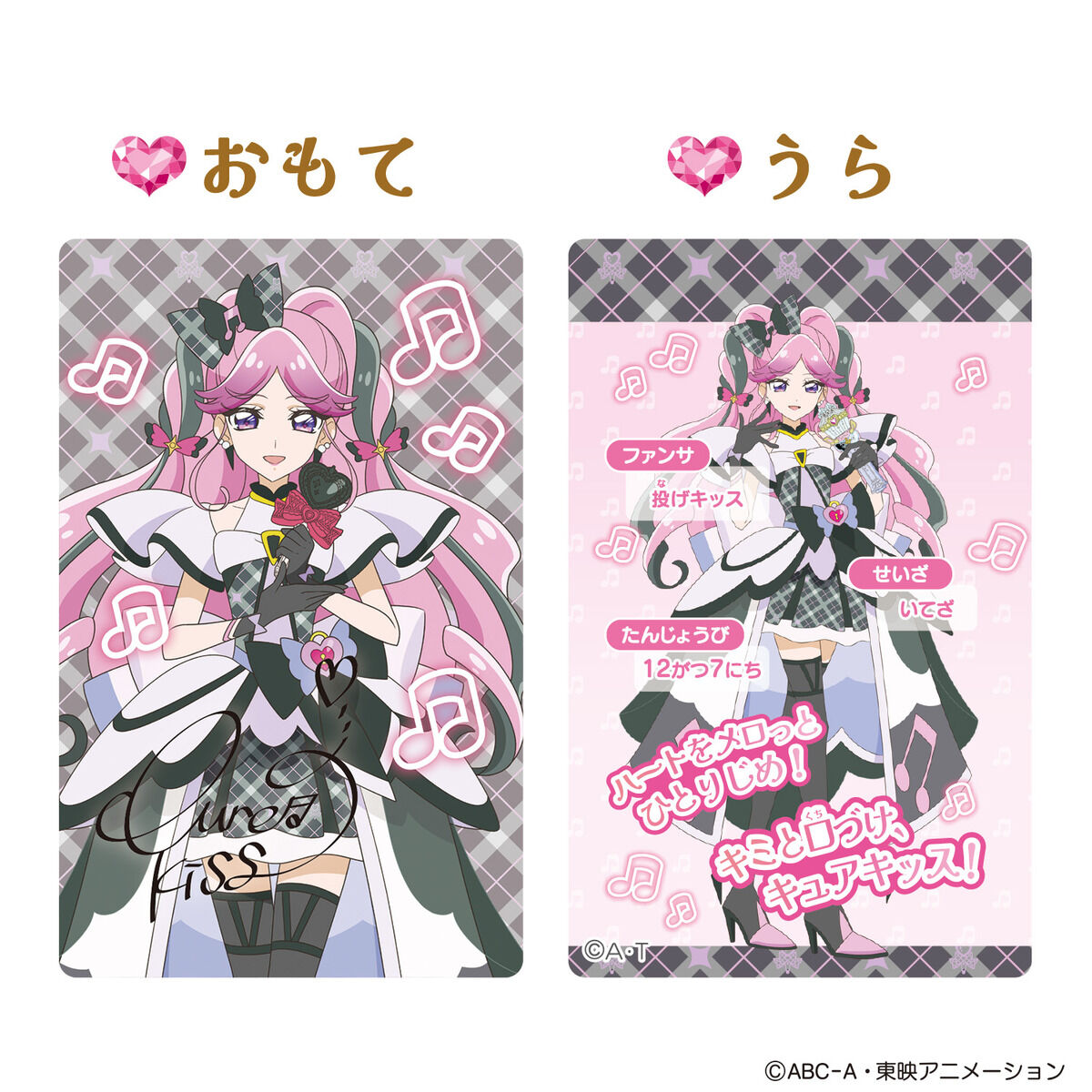 キミとおうえん♪プリキュアカード＆ケース キュアズキューン＆キュア