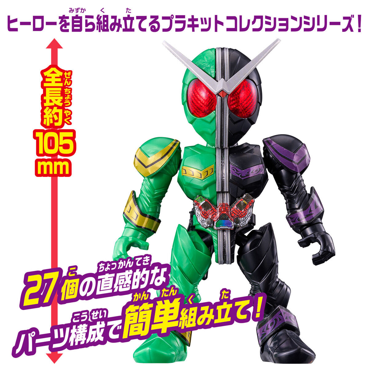 クイックビルダーズ 仮面ライダーW サイクロンジョーカー｜仮面