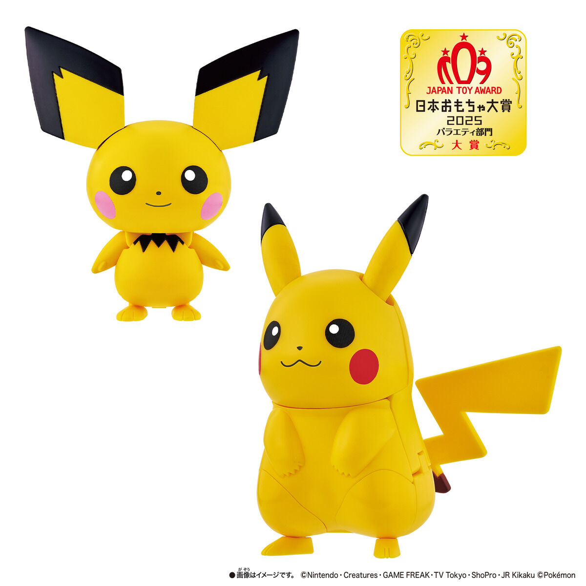ポケモンチェンジ ピチュー／ピカチュウ | BANDAI TOYS