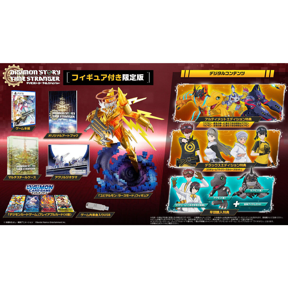 PlayStation(R)5 デジモンストーリー タイムストレンジャー フィギュア
